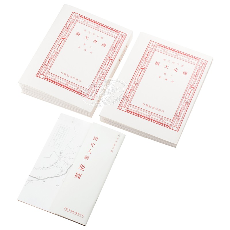 国史大纲上下册八十年纪念版复刻版毛边本港台原版钱穆香港商务中国历史