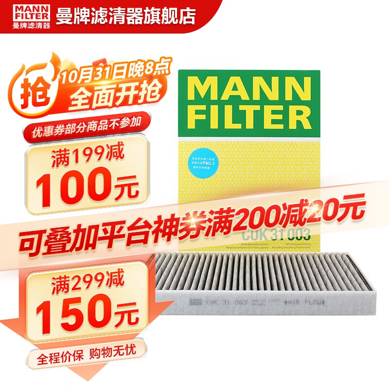 曼牌（MANNFILTER）CUK31003活性炭空调滤芯适用奥迪新A4L/A6L/Q5L/A7/Q7/Q8添越使用感如何?