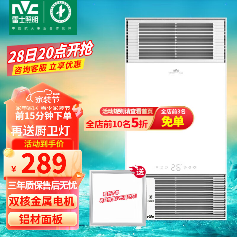 雷士（NVC）双电机暖风浴霸 防锈防氧化型材面板卫生间浴霸 