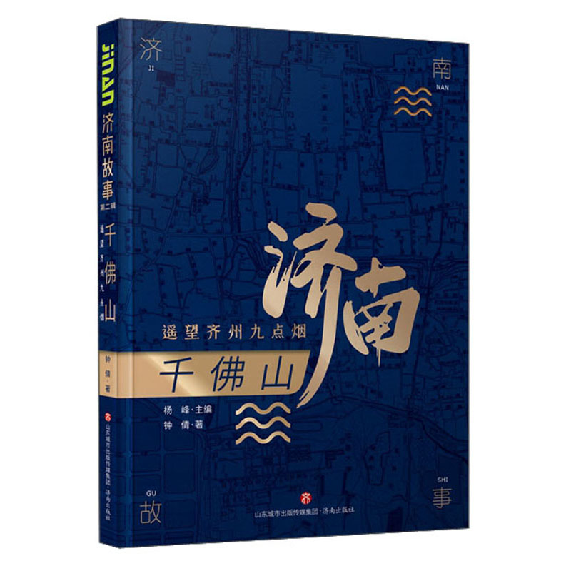 千佛山:遥望齐州九点烟978754884