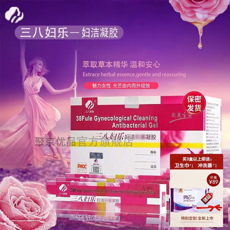 三八妇乐私密护理凝胶价格走势评测