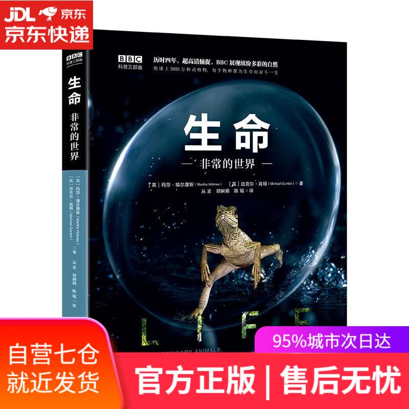 BBC科普三部曲：地球+海洋+生命 套装共3册【中科院专家全新修订版有声朗读】[英] 玛莎·福尔摩斯著 樊登bbc科普三部曲地球行星的力量海洋深水探秘 BBC探险作品，多学科专家联合科考 BBC科普三