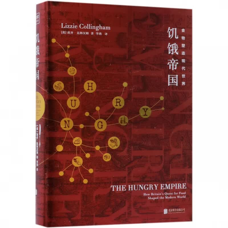 饥饿帝国(精)