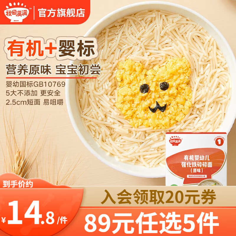 秋田满满 婴儿面条宝宝6月辅食面条婴幼儿碎碎面粒粒面星星面有机营养面 【启蒙咀嚼】碎碎面-原味怎么样,好用不?
