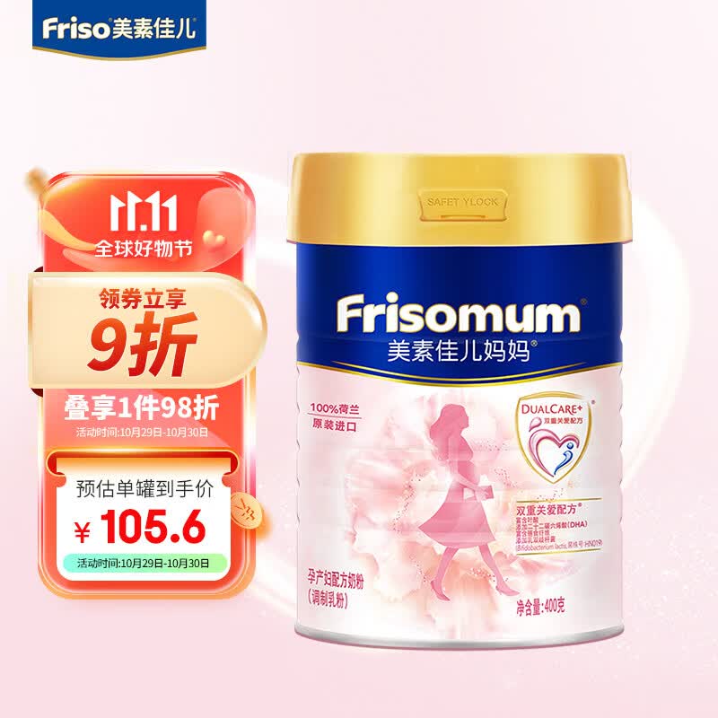 美素佳儿妈妈 （Frisomum） 孕产妇配方奶粉（调制乳粉）400g使用感如何?