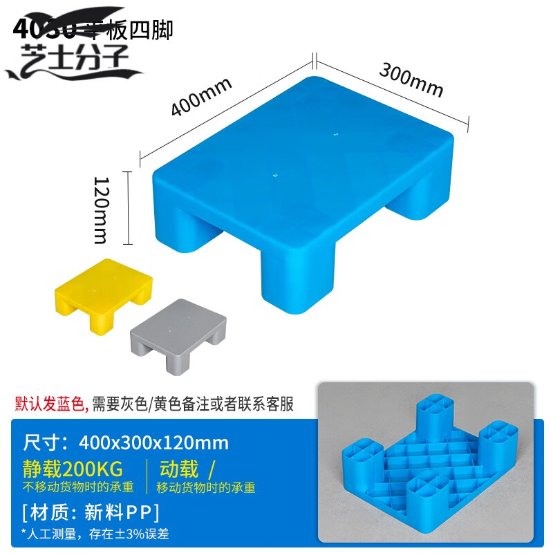 芝士分子地台板叉车托盘防潮板塑料托盘叉车仓库f潮垫板工厂平板工业