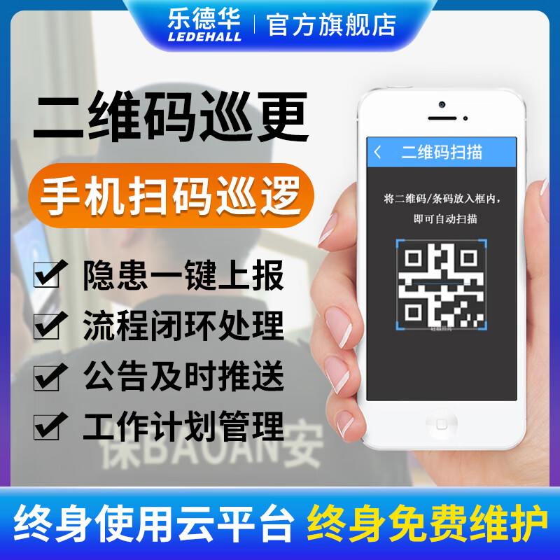 乐德华二维码巡更云巡检系统手机扫码实时巡逻物业保安巡更打点器