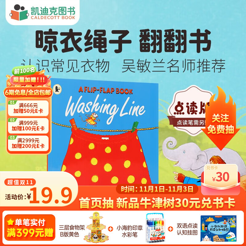 凯迪克图书 点读版晾衣绳子 常见衣物动物认知培养想象力 英文原版绘本 3-8岁# 互动活动书高性价比高么？