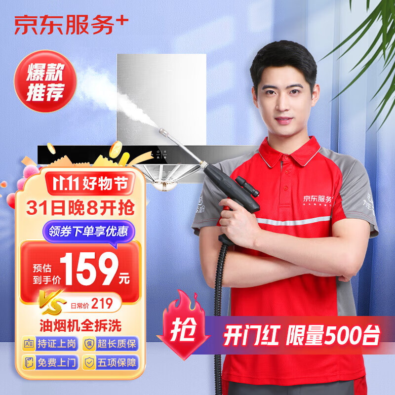 【京东服务+】油烟机全拆洗  京东家电清洗 上门服务 家政保洁怎么看?