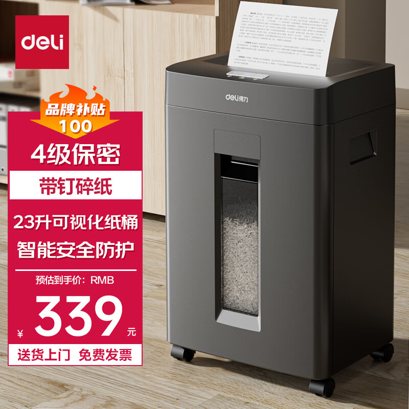 得力(deli)碎纸机 4级高保密 商用办公碎纸机 大型文件粉碎机GA311（ 单次8张 10分钟持续碎 23L大纸桶）怎么看?