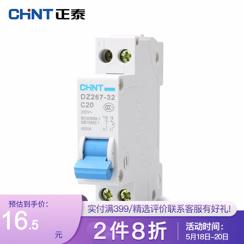 正泰(CHNT)断路器家用小型空气开关DPN双进双出DZ267 20A