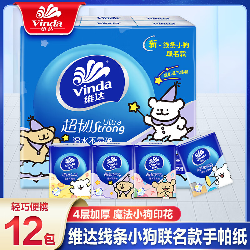 维达（Vinda）线条小狗手帕纸小包便携式餐巾纸卫生纸4层加厚卡通随身便携精致 4层 7片*12包
