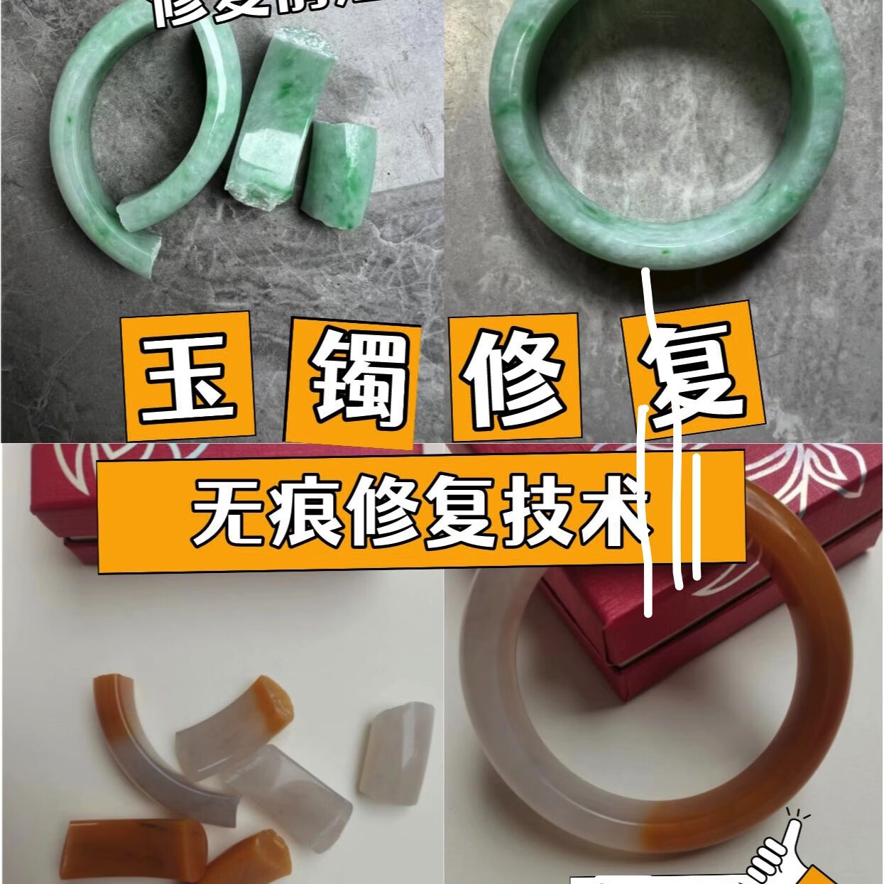 玉镯无痕修复修补断裂玉石玉器玉器镯子裂纹手镯修复无痕