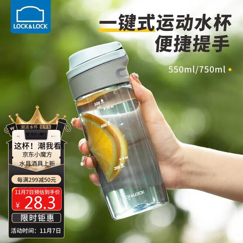 乐扣乐扣（LOCK&LOCK）塑料水杯一键式运动水杯塑料茶杯男女学生杯子ABF762BLU蓝色550ml使用感如何?