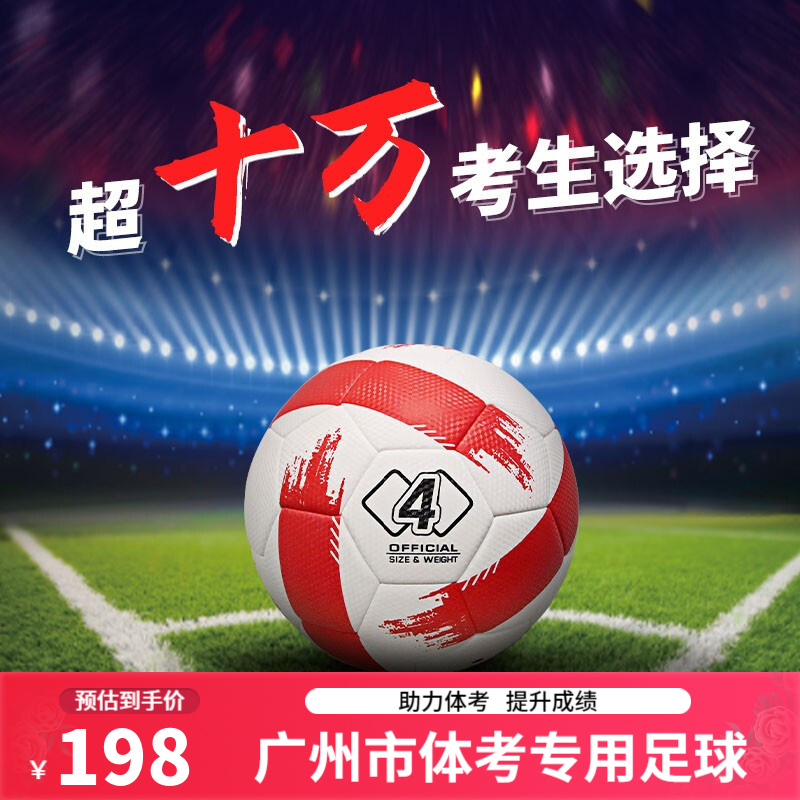 basike)广州中考足球体育体考比赛专用考试训练比赛指定用球4号球正品