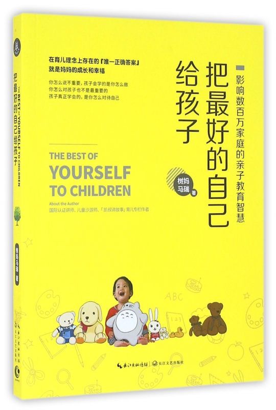 把最好的自己给孩子