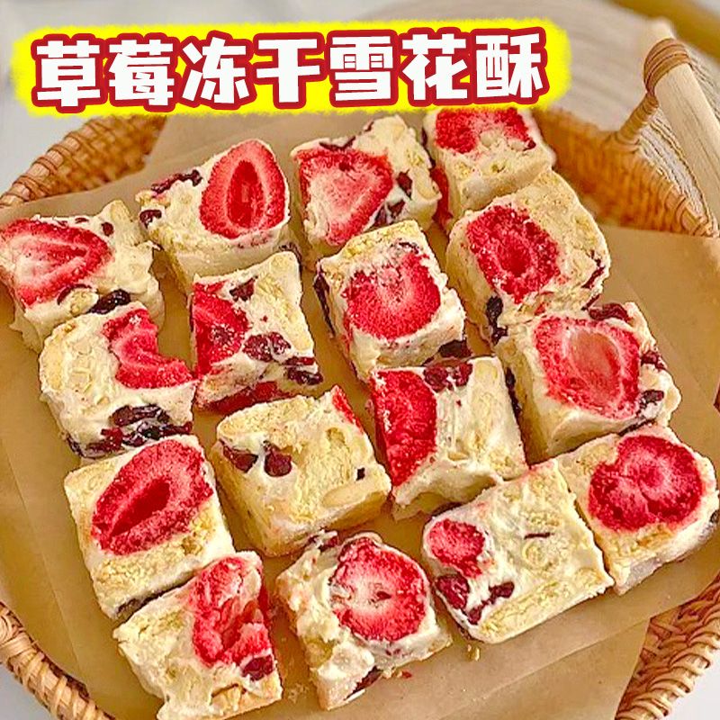 子聪优品雪花酥蔓越莓味抹茶味草莓味牛轧糖饼干点心