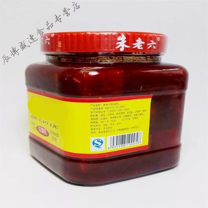 寄漪大瓶腐乳 红腐乳 东北 350克*2