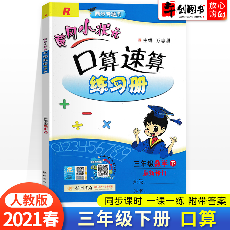 黄冈小状元口算速算练习册三年级下册口算题卡人教版新版新版 三年级数学心算巧算计算题天天练同步训练