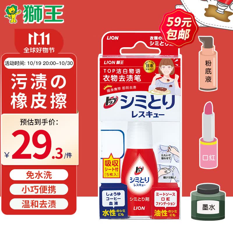 狮王（Lion）衣物去渍笔17ml 原装进口免洗便携魔法去污笔怎么看?