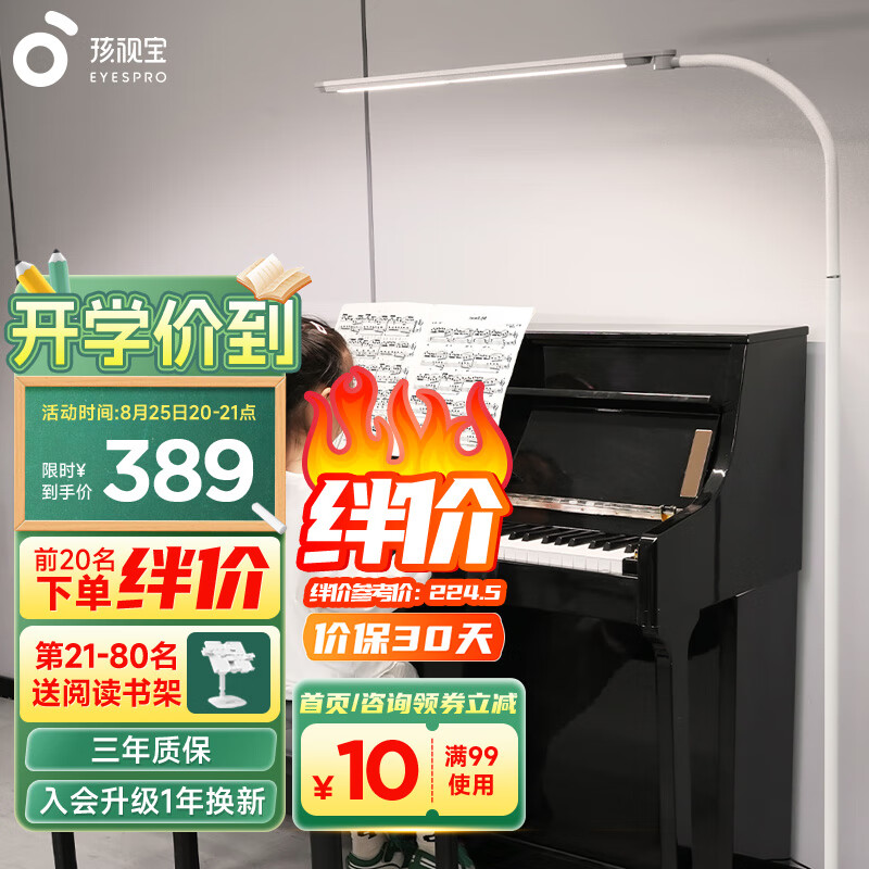 孩视宝全光谱落地灯客厅床头卧室沙发阅读护眼灯学习台灯钢琴灯FH709使用感如何?