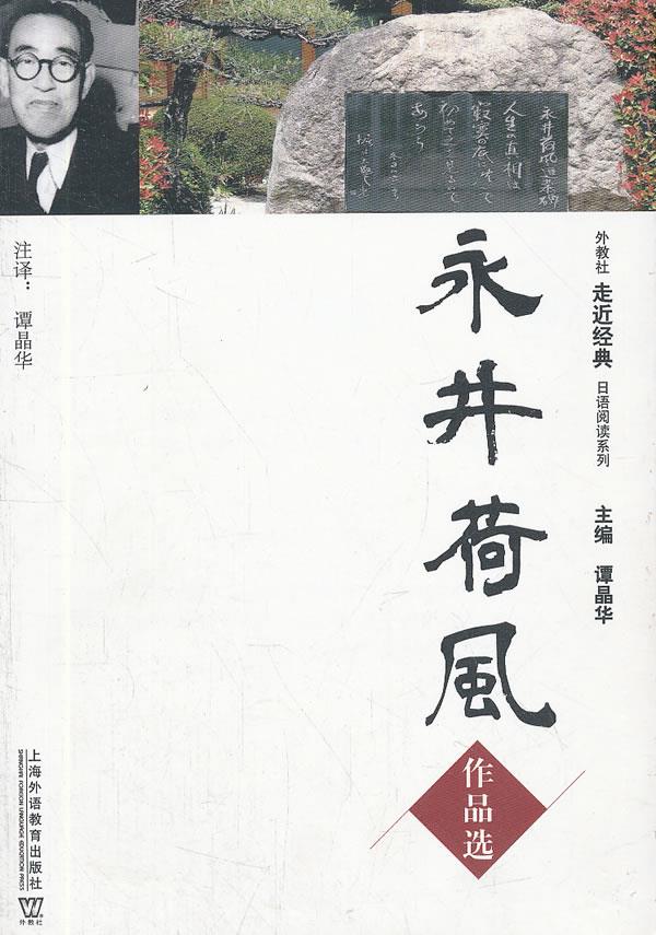 永井荷风作品选