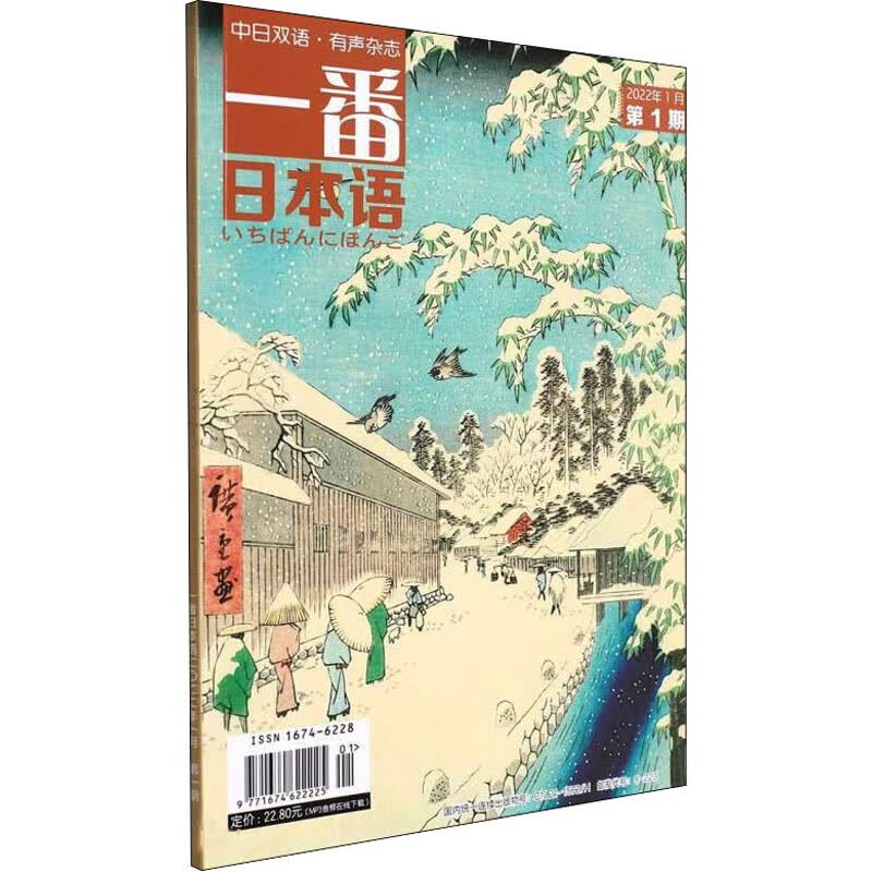 一番日本语 2022年1月第1期 苏克治 编 书籍