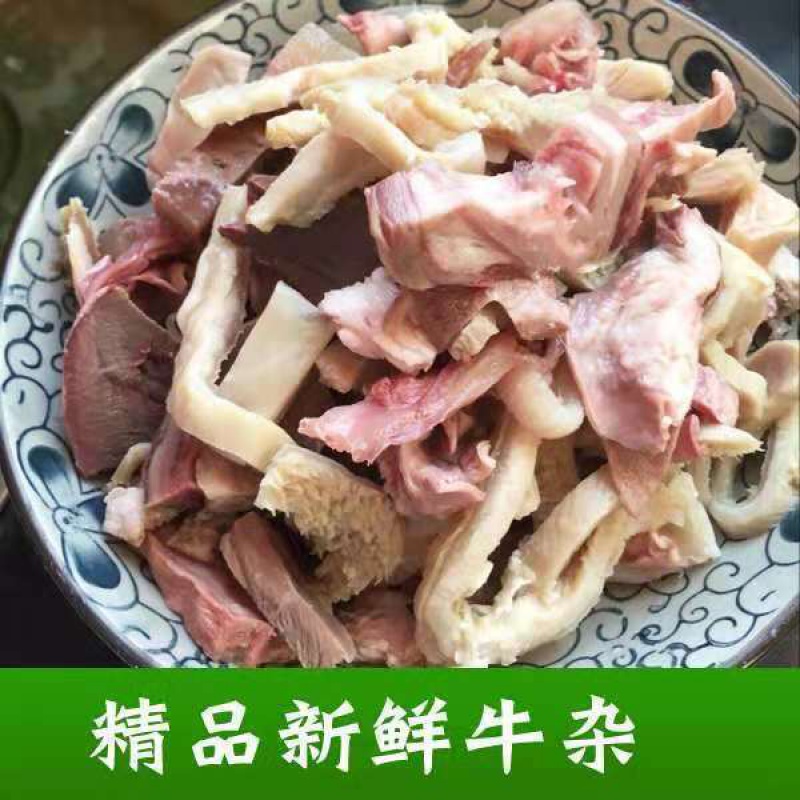 生鲜 新鲜牛杂1斤【送料包】