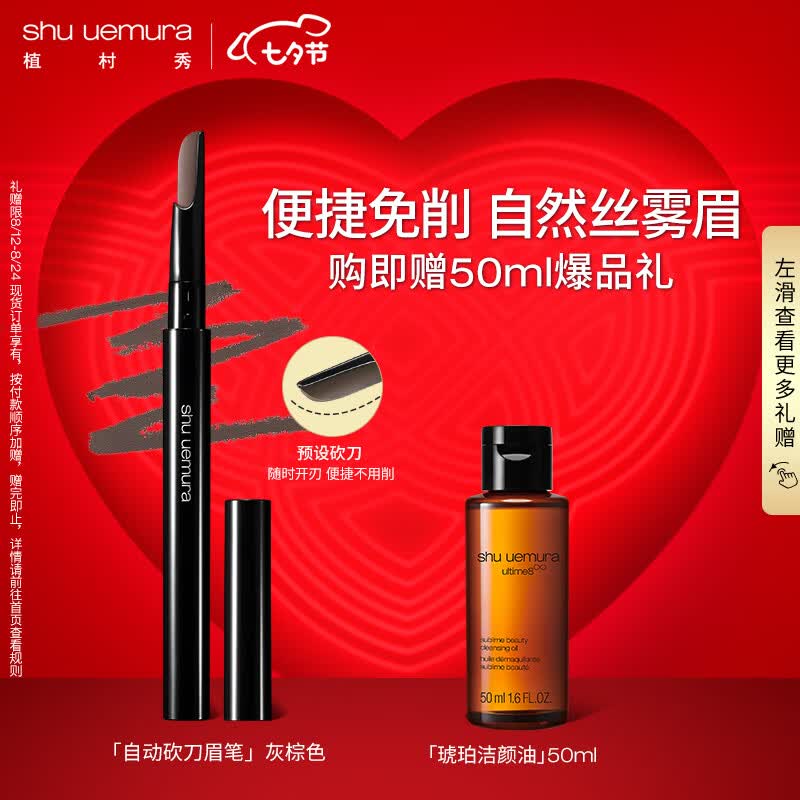 植村秀自动砍刀眉笔灰棕0.3g 自然持久新手友好 生日纪念日礼物属于什么档次？