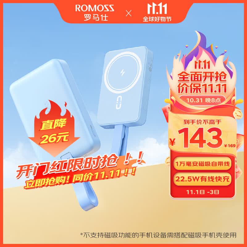 罗马仕 苹果Magsafe磁吸无线充电宝 20W快充移动电源1万毫安自带线便携 适用于适用苹果15/15pro/14等 远峰蓝属于什么档次？
