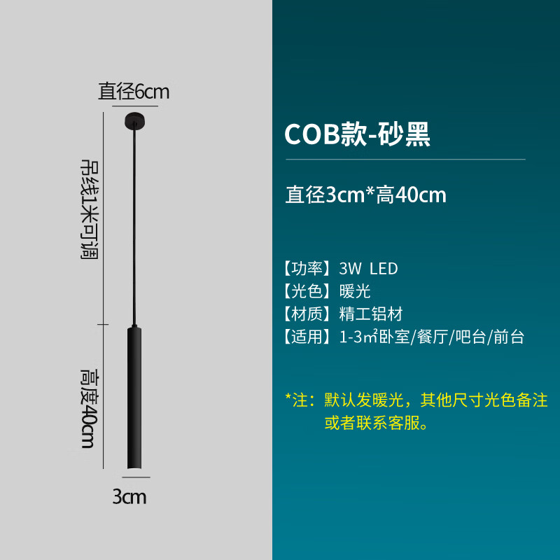 木普森led餐厅吊灯圆柱形吊线细长筒灯金色收银前台装饰吧台床头小吊 黑色直径3CM长度40CM