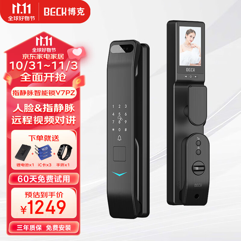 BECK博克BECK指静脉密码锁智能门锁电子锁智能锁3D人脸识别大屏猫眼V7PZ怎么样,好用不?