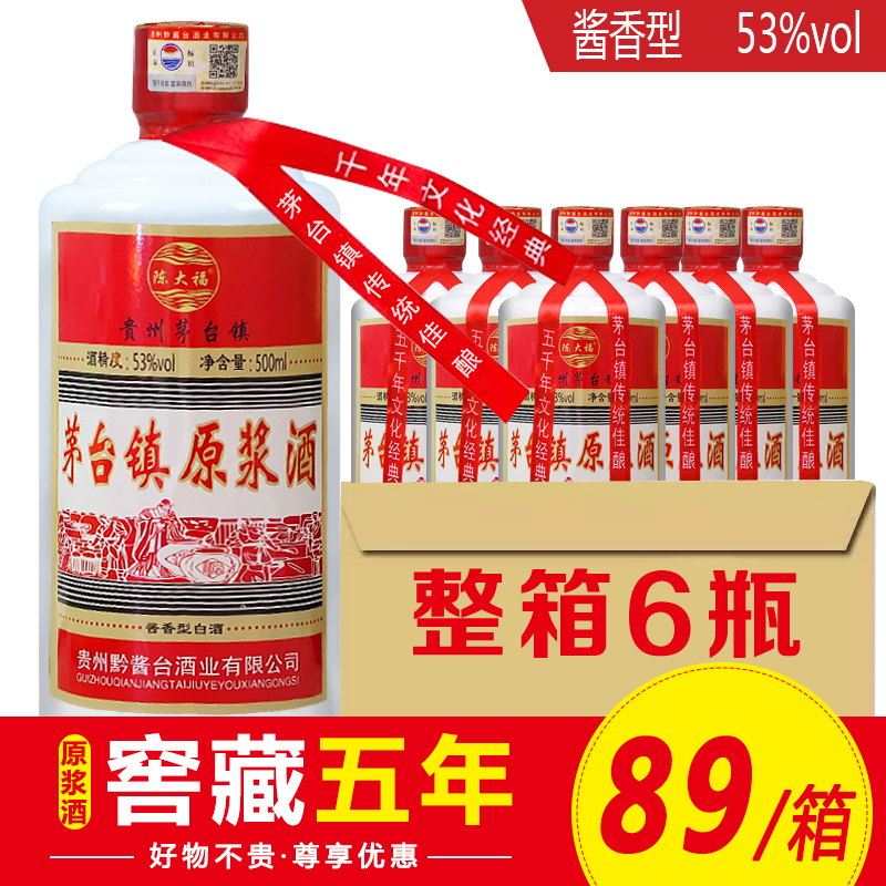 陈大福茅台镇粮食佳酿53度原浆酒酱香型粮食白酒整箱500ml坤沙酒整箱6