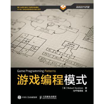 游戏编程模式【正版图书】
