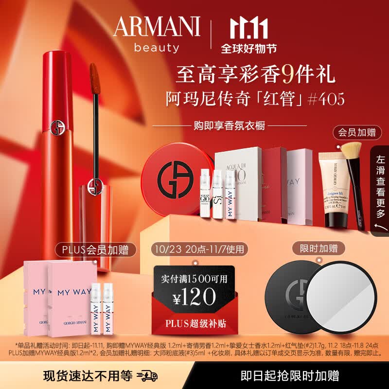 阿玛尼红管405唇釉#番茄红 丝绒哑光显白口红 礼盒生日礼物送女友属于什么档次？