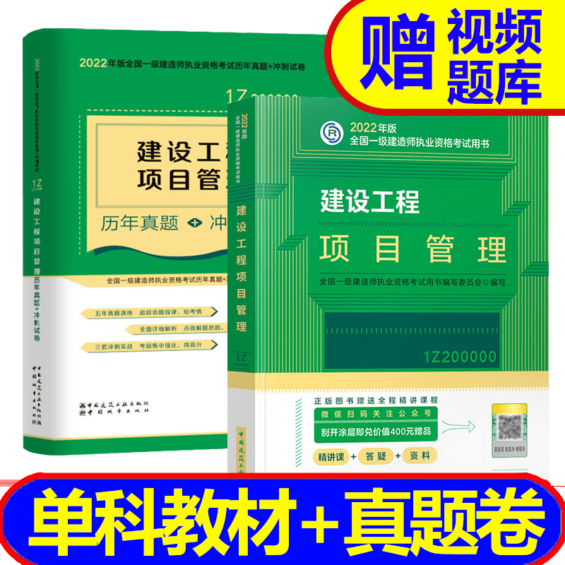 【2023新书】 一级建造师2023教材配套用书 一建2023教材+真题共2本 建筑市政机电科目自选 项目管理（教材+冲刺卷）