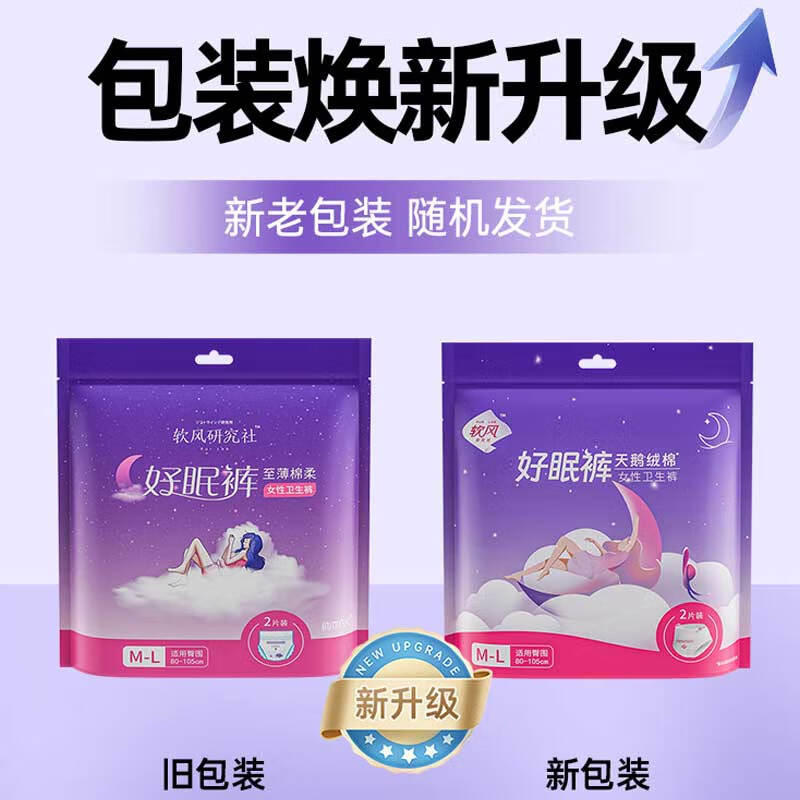 软风研究社一次性卫生巾安心裤夜用裤型卫生巾经期用防漏安睡裤女1包2条装 M-L码 6片 80-110斤