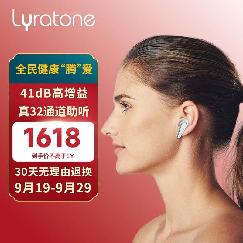 Lyratone 通用版 聆通 32通道蓝牙智能降噪耳内式助听器耳聋耳背无线入耳式充电耳机轻中重度 白色