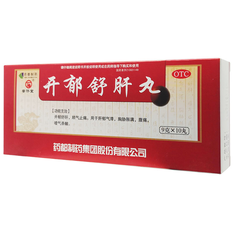 普济堂  开郁舒肝丸9g*10丸 1盒