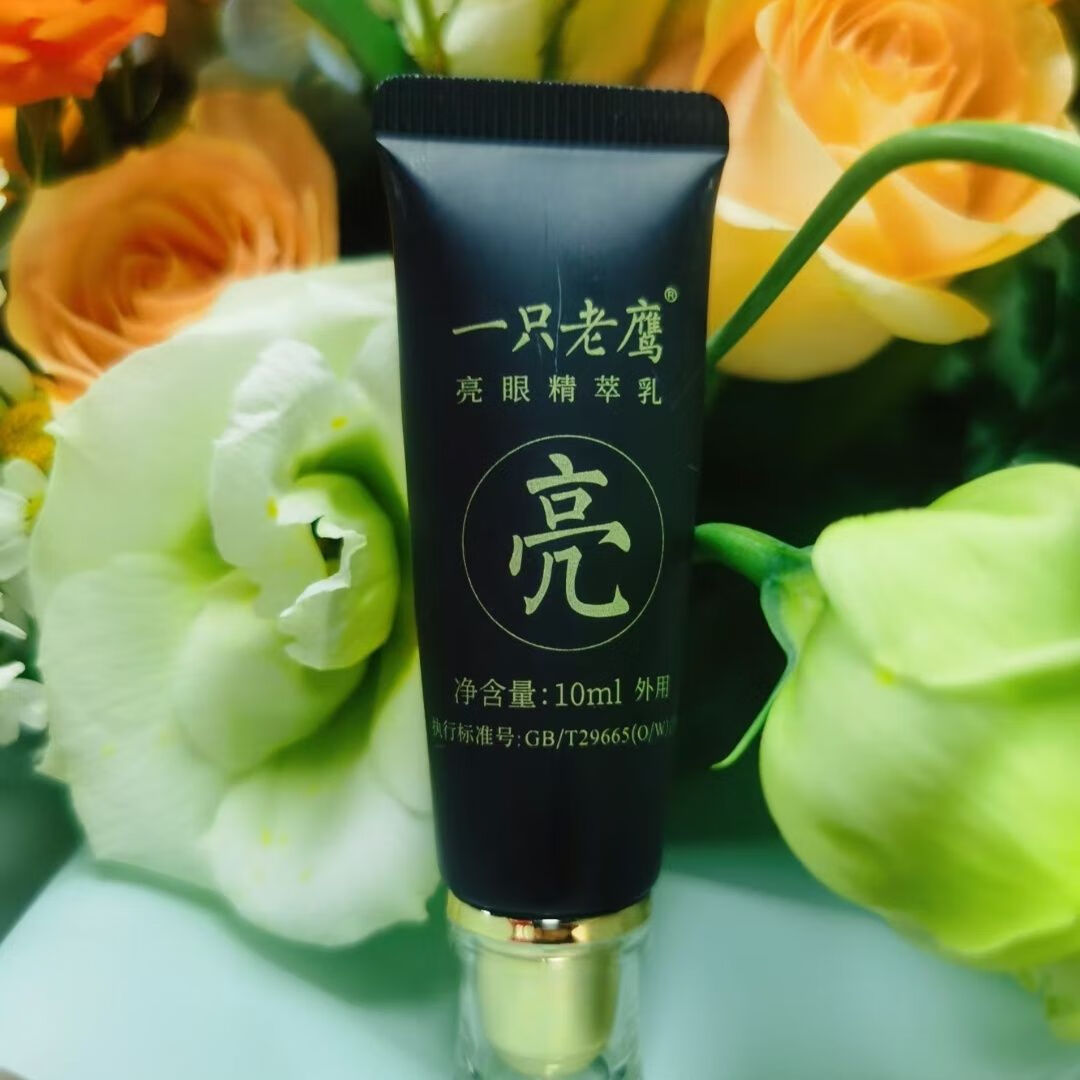 一只老鹰亮眼精萃乳10ml一只老鹰护眼保质期到25年2月 一只老鹰亮眼