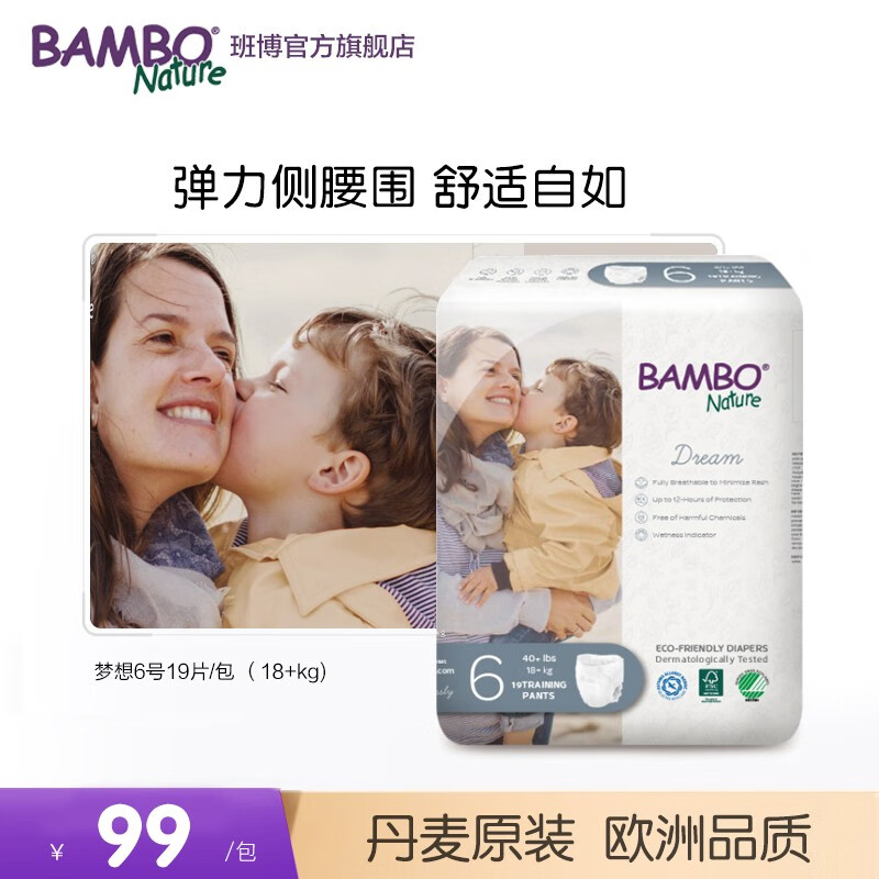 班博（BAMBO）梦想系列 丹麦进口婴儿纸尿裤超薄透气尿不湿 拉拉裤6号19片 BAMBO