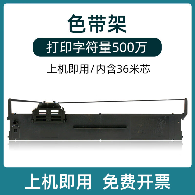 美衣羊适用爱普生20k色带PLQ-30K 35K 50K LQ90KP 20KM 22KCSM 50KMK S010083针式打印机色带架芯通用Eps 色带架加长版36米芯买5送1