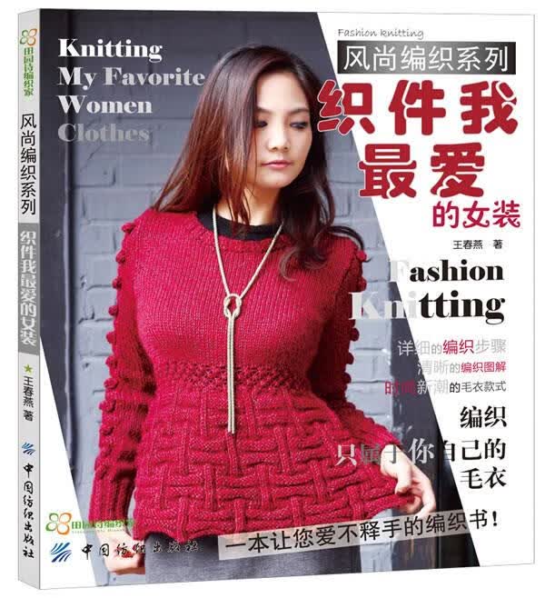 织件我爱的女装