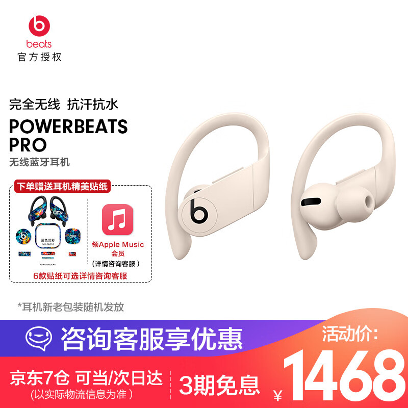 beats PowerBeats Pro蓝牙耳机苹果无线运动 Beats耳机 象牙白3期免息 咨询优惠