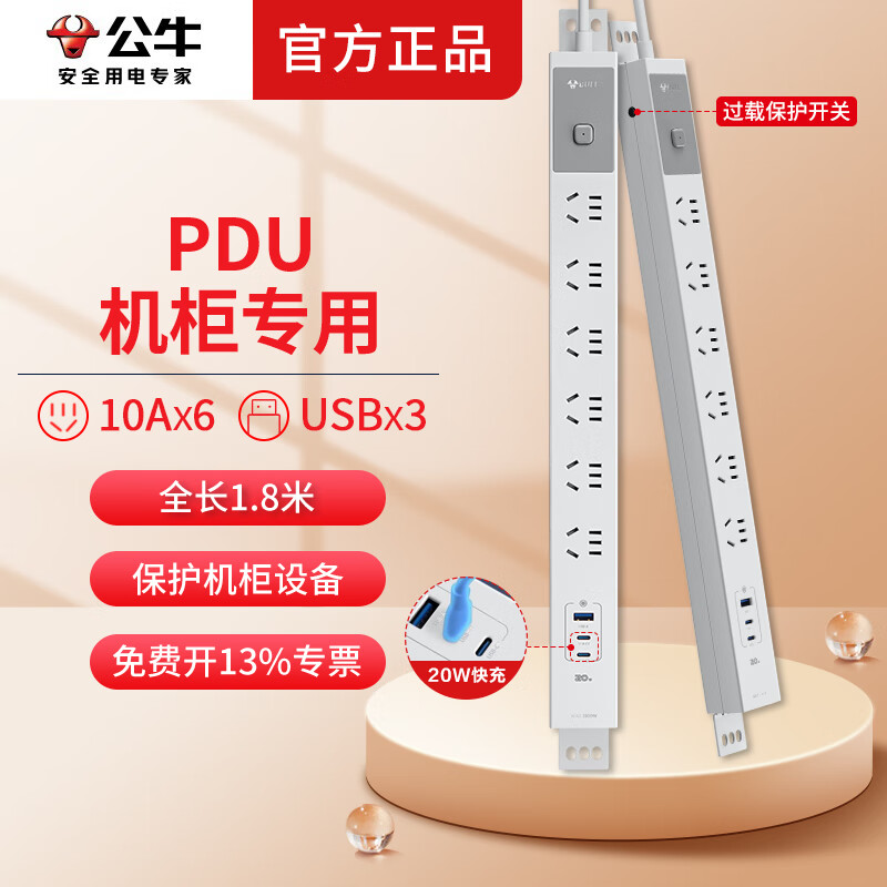 公牛PDU機(jī)柜1.8米插座8位5米帶開關(guān)帶指示燈10A/16安16A大功率專用機(jī)房電源排插排線板 1.8米6插孔2USBE-P106EQ20