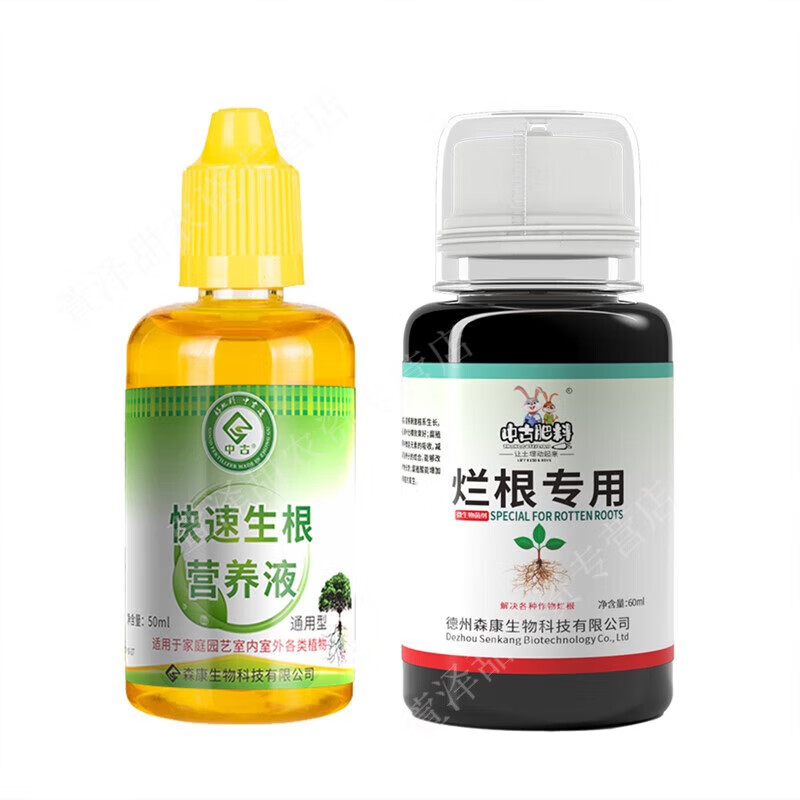 中古营养液植物通用型 烂根专用60ml 生根液