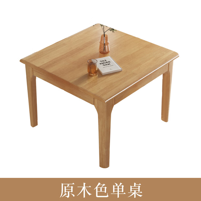 实木方桌小户型餐桌打牌桌正方形家用出租掼蛋桌吃饭 原木色单桌 70x