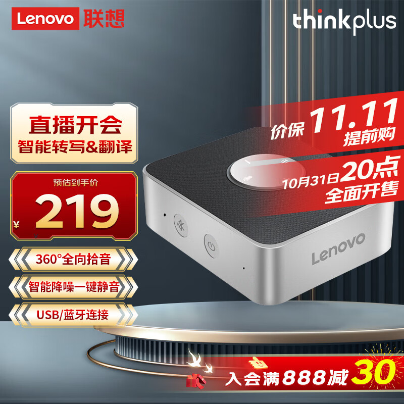 联想thinkplus视频会议全向麦克风/免驱无线蓝牙/桌面扬声器音响(适用20平米以内会议室)3米拾音音箱MCP01怎么看?