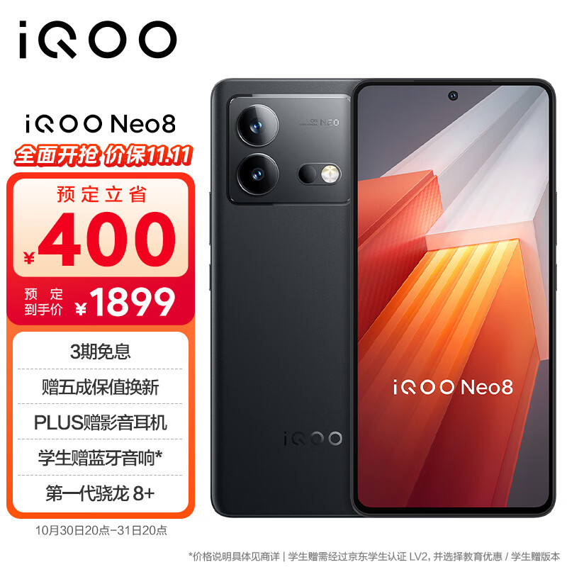 vivo iQOO Neo8 12GB+256GB 夜岩 第一代骁龙8+ 自研芯片V1+ 120W超快闪充 144Hz高刷 5G游戏电竞性能手机