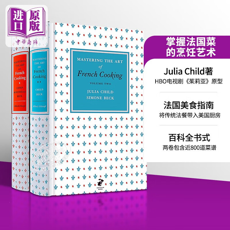 掌握法国菜的艺术 第一二集 英版 Julia Child Mastering the Art of French Cooking Volumes 1 x26 2属于什么档次？